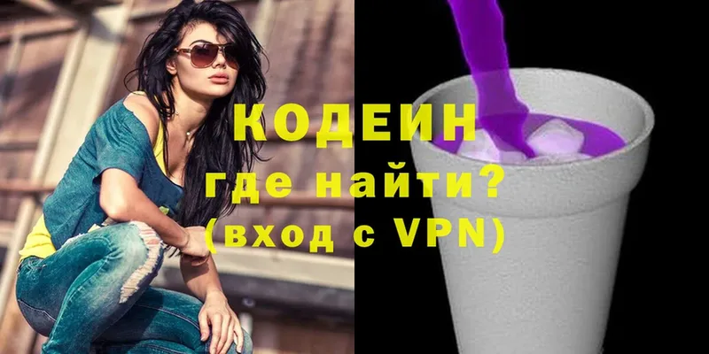 Кодеин Purple Drank  продажа наркотиков  Ясногорск 